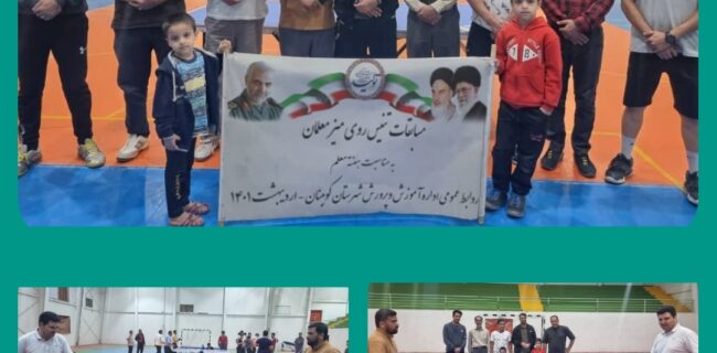 مسابقات تنیس روی میز معلمان شهرستان کوهبنان به مناسبت هفته معلم