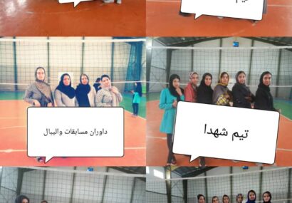 مسابقات چهارجانبه والیبال دختران بخش طغرالجردشهرستان کوهبنان به مناسبت دهه کرامت