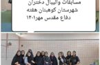دیدار دوستانه والیبال دختران باشگاه فرهنگی ورزشی کوثر وشهرستان بم به مناسبت گرامیداشت هفته دفاع مقدس