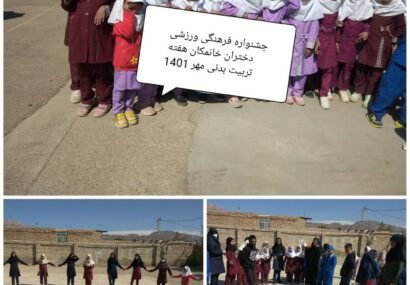 جشنواره فرهنگی ورزشی دختران روستای خانمکان بخش طغرالجرد گرامیداشت هفته تربیت بدنی