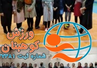 مسابقات چهارجانبه والیبال بانوان باشگاه فرهنگی ورزشی کوثر کوهبنان به مناسبت گرامیداشت سالگرد حاج قاسم سلیمانی